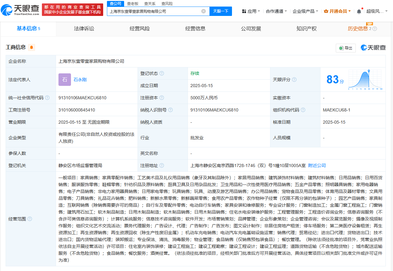京东家居新布局 上海成立购物公司，注册资本5000万元聚焦工艺美术与礼仪用品