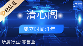 匠心传古韵，指尖焕新颜——探访建昌县清心阁手工艺品店