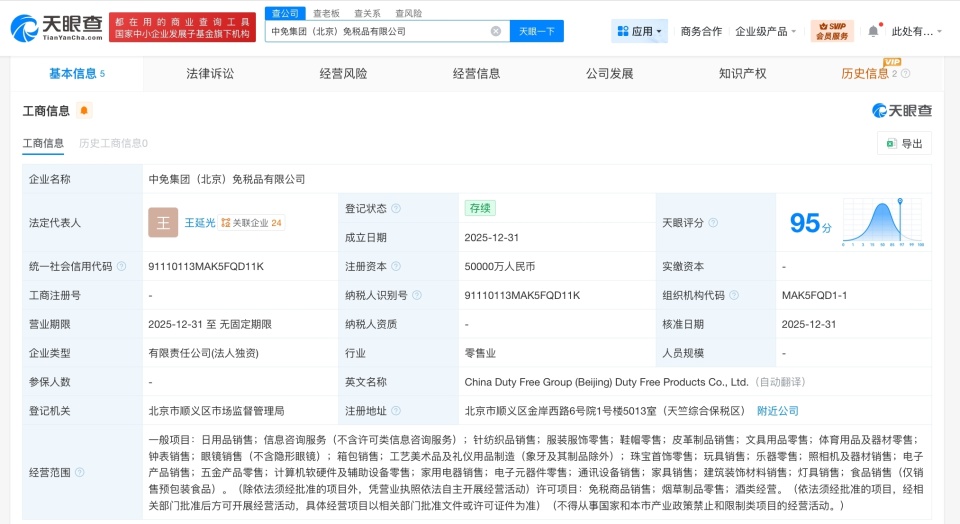 中免集团在京成立免税品公司，布局工艺美术品与礼仪用品新赛道